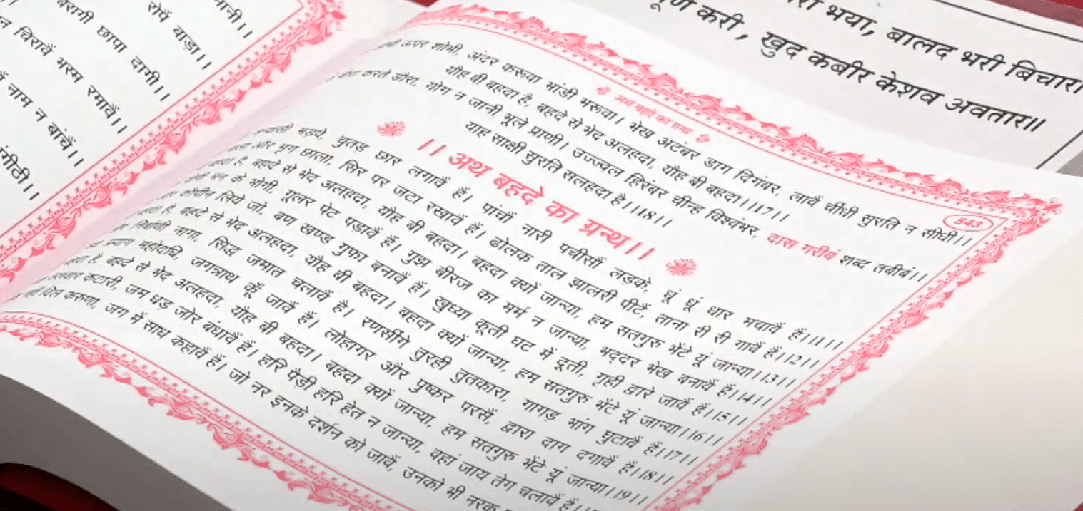 Amar Granth Sahib of Garib Das Ji of Chuddani, Haryana