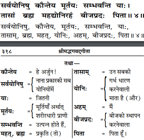 Bhagavad Gita 14:4