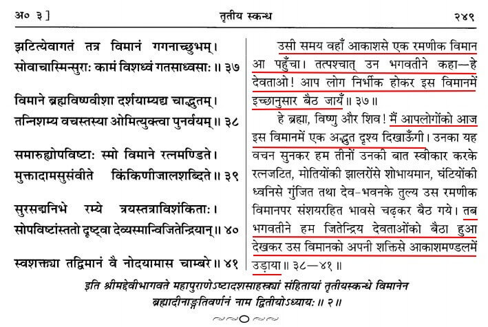 Devi Bhagwat Purana Skand 3