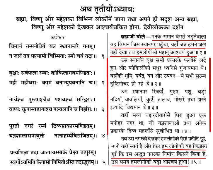Devi Bhagwat Purana Skand 3