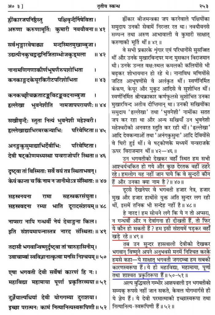 Devi Bhagwat Purana Skand 3