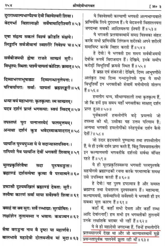 Devi Bhagwat Purana Skand 3