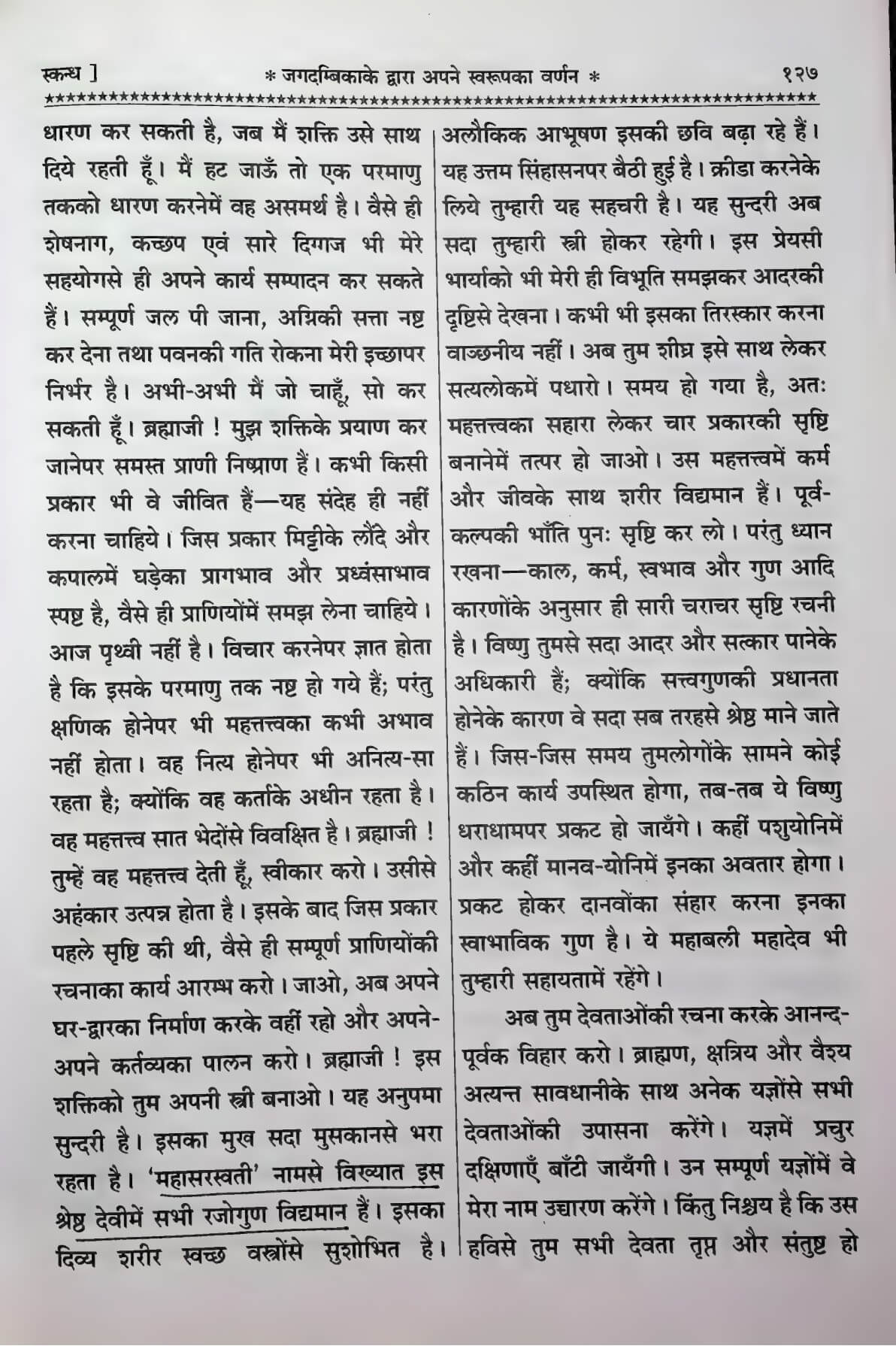 Shrimad Devi Bhagavata Purana