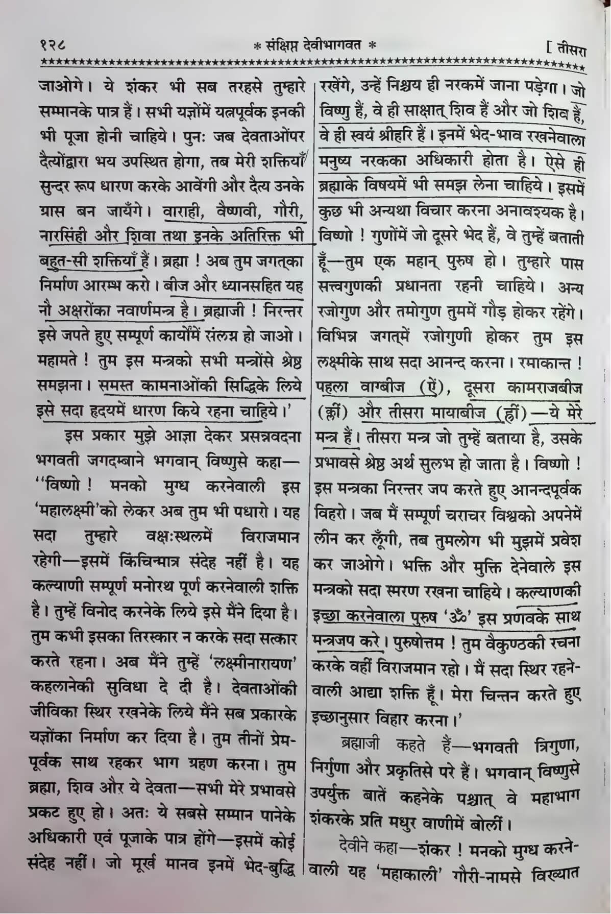 Shrimad Devi Bhagavata Purana