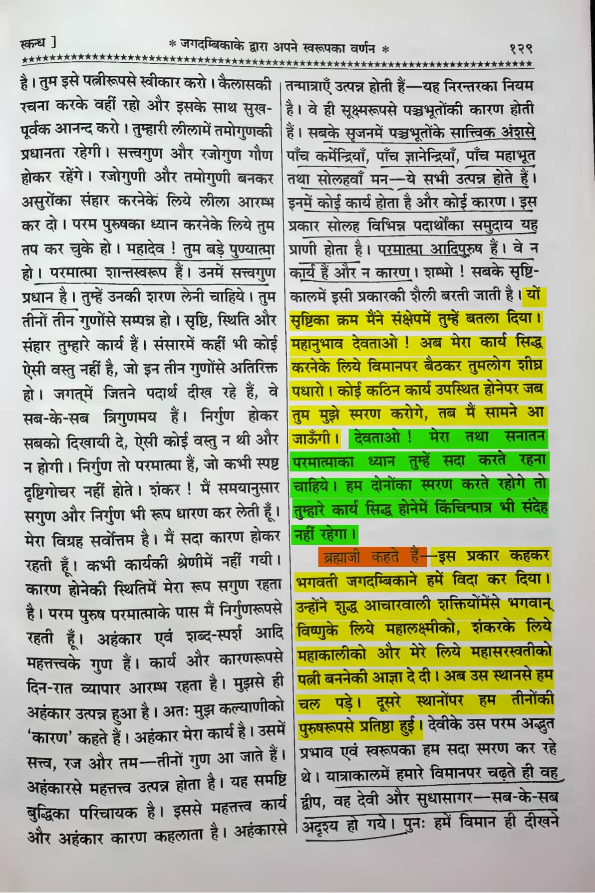 Shrimad Devi Bhagavata Purana