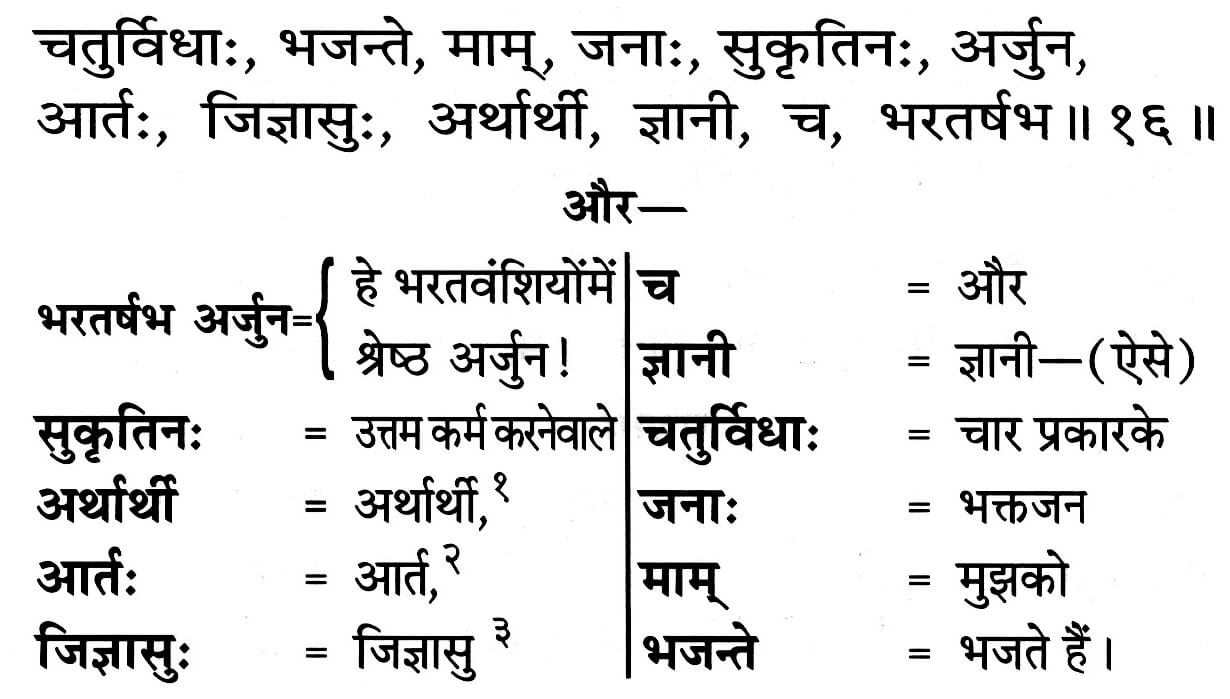 Gita 7.16