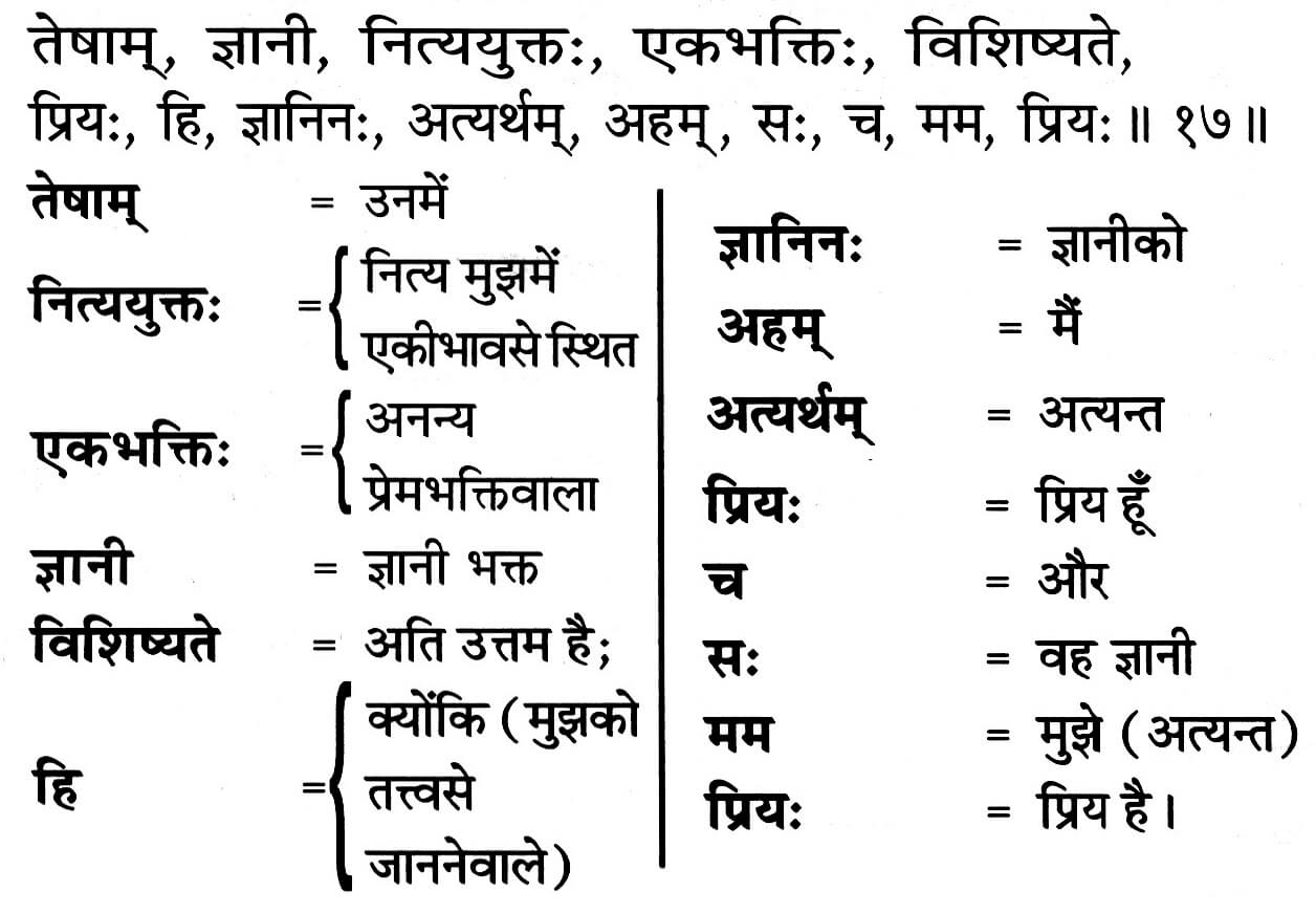 Gita 7.17