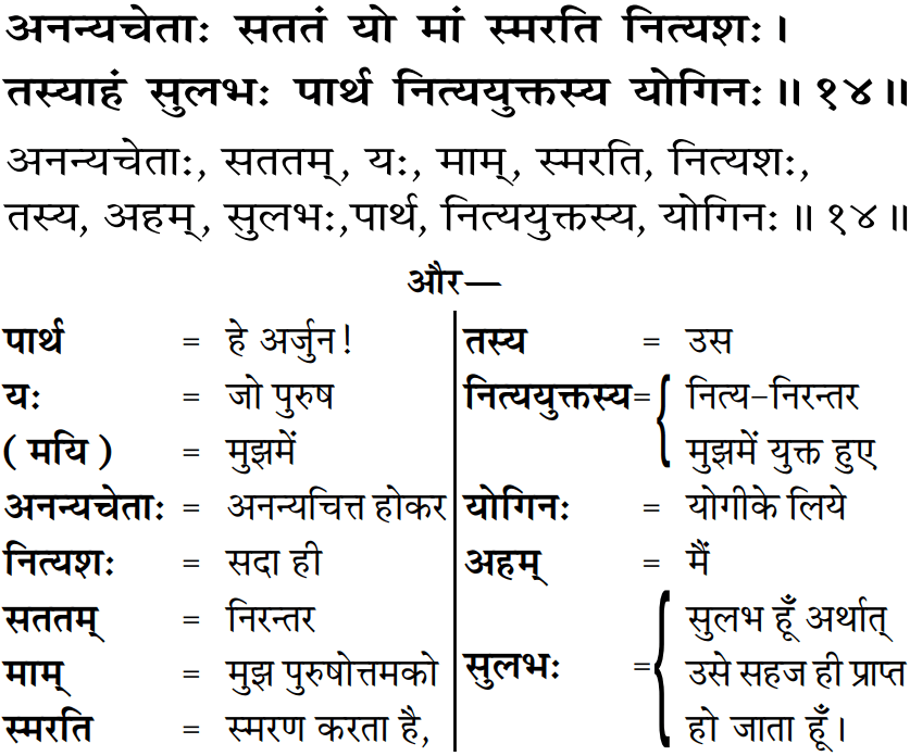 Gita 8.14