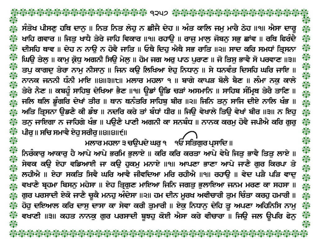 Guru Granth Sahib Ji Page 1257