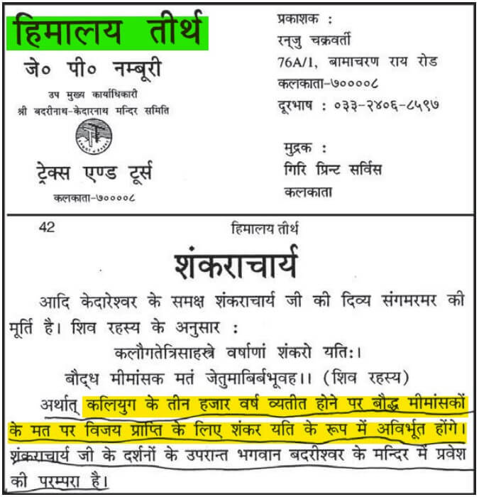 Himalaya Tirth, Page 42