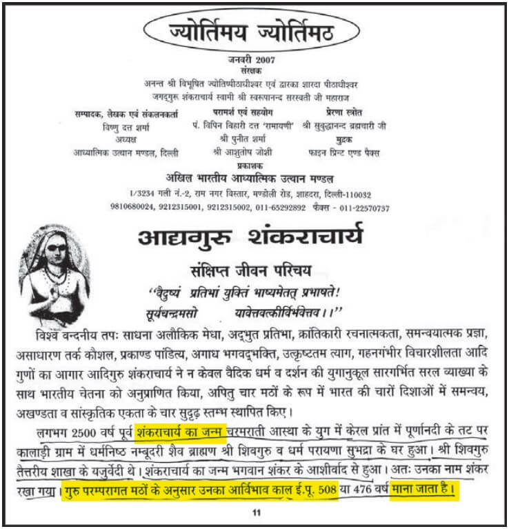 Jyotimaya Jyotirmath, Page 11