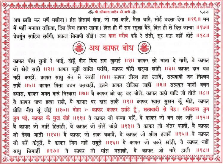 Kafir Bodh Garib Das Ji