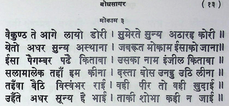 Muhammad Bodh Kabir Sagar