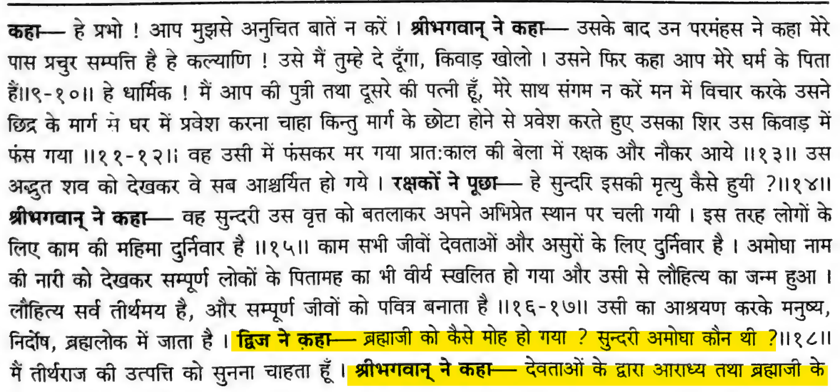 Amogha Brahma Story in Padma Purana