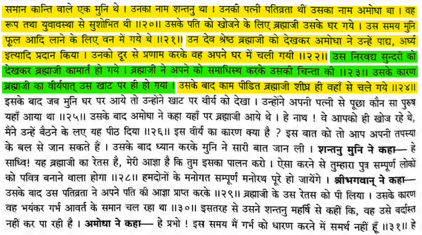 Brahma Amogha Story in Padma Purana