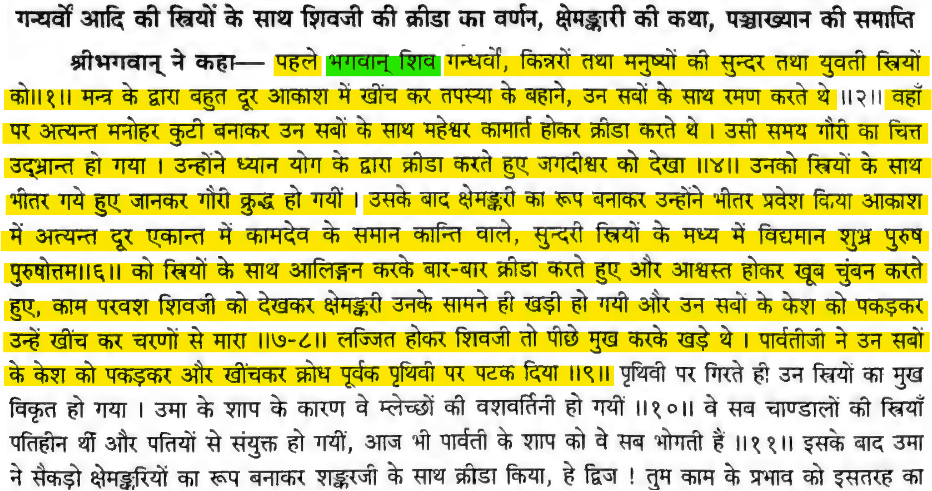 Story of Shiva and Parvati from Padma Purana