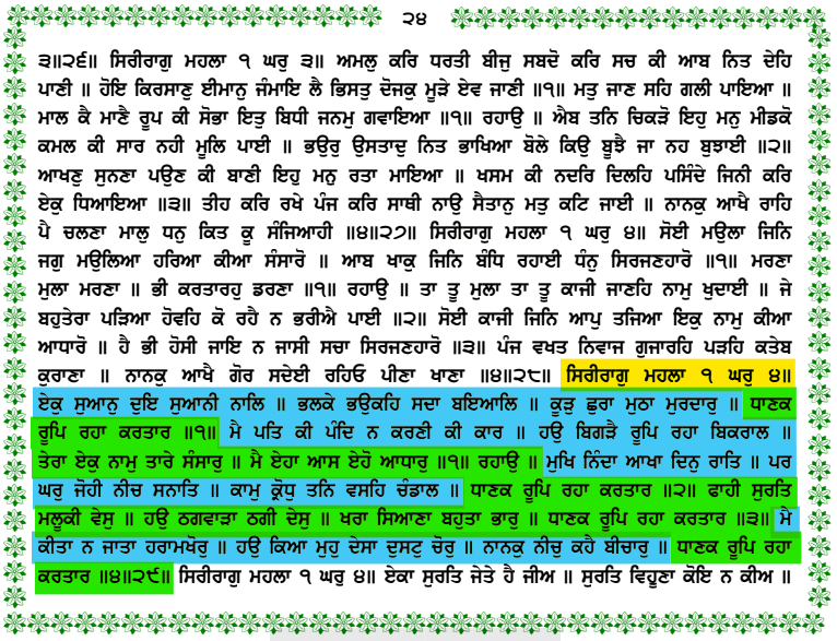 Rag Siri Page 24 Dhanak Roop Raha Kartaar