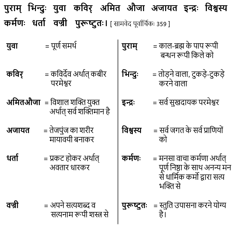 Samveda 359
