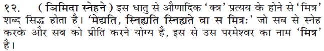 satyarth prakash meaning of mitr