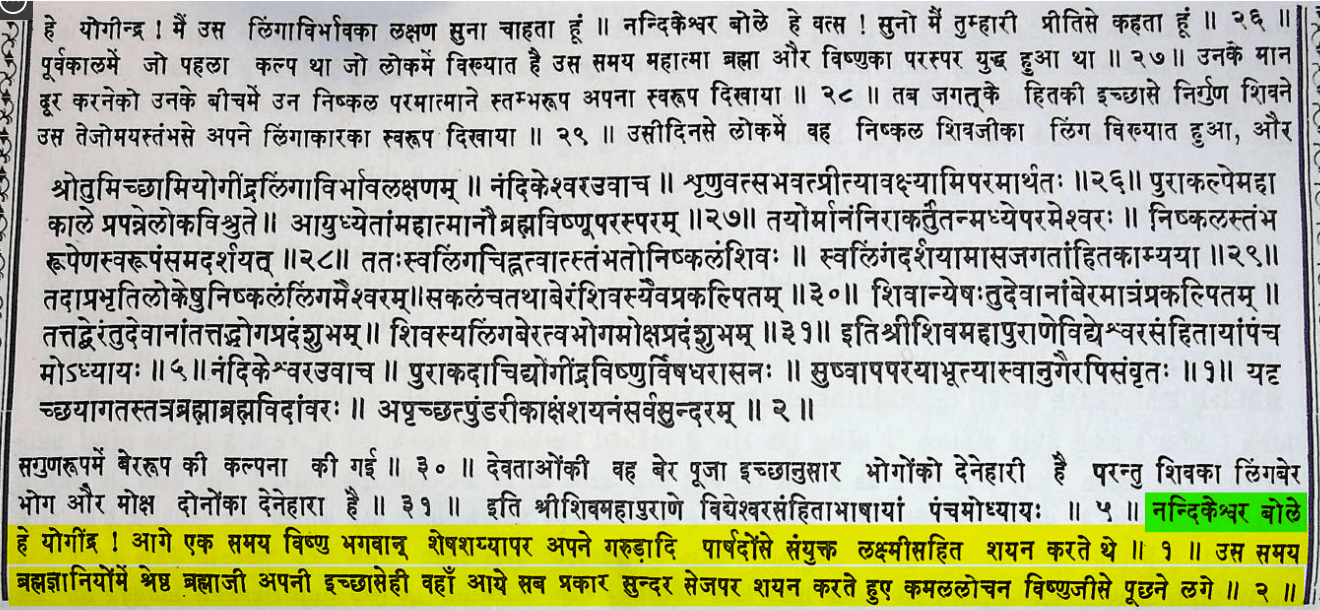 Shiv Puran Vidhveshvar Samhita Page 11