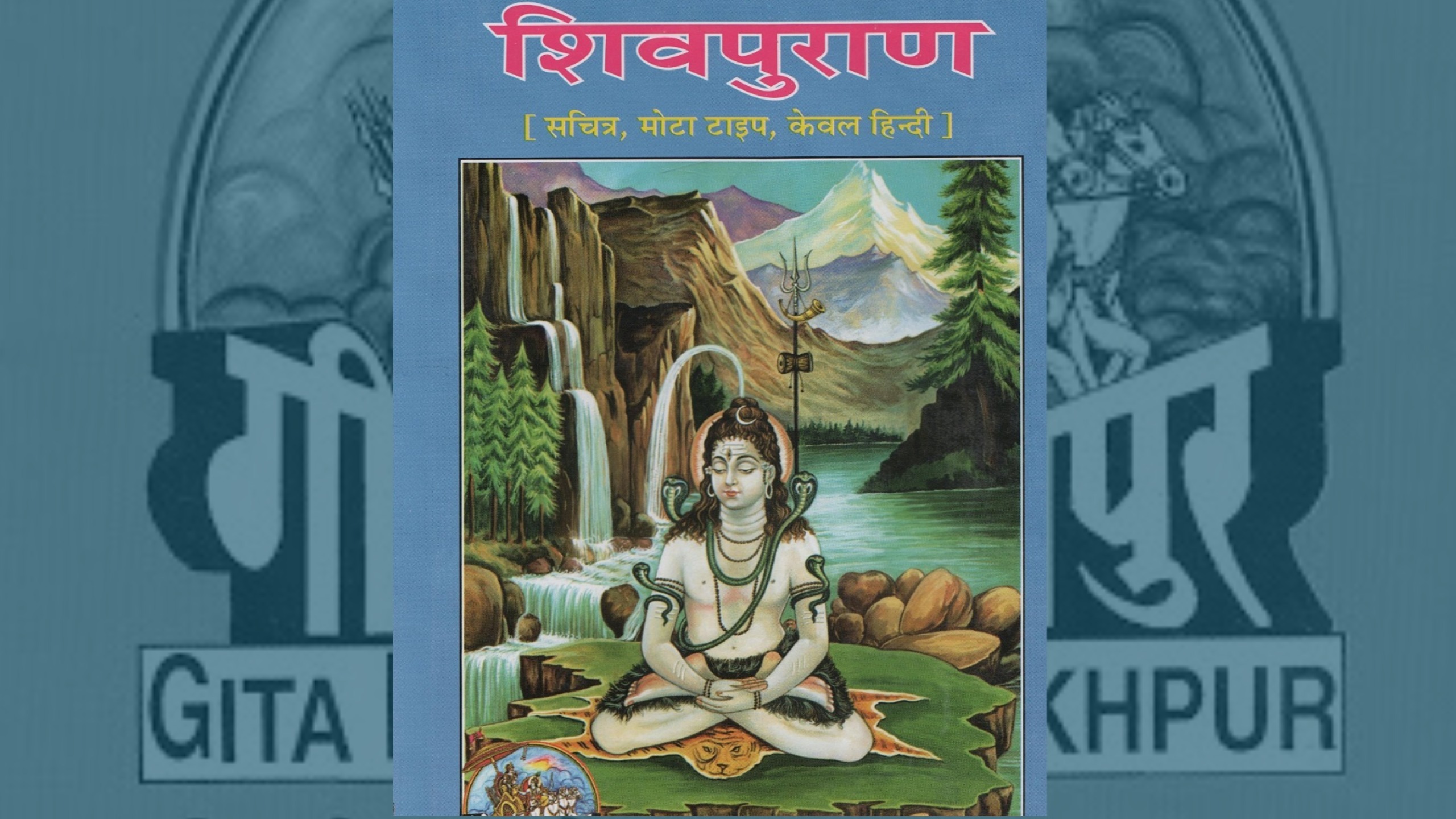 Shiv Purana - Gita Press Gorakhpur