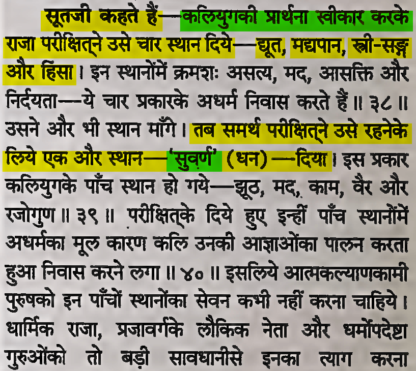 Shrimad Bhagvat 117
