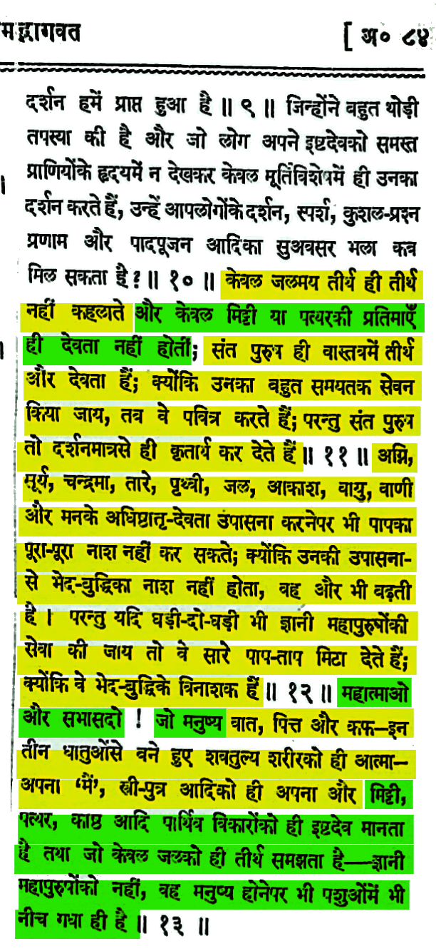 Shrimad Bhagvatam Idol Worship