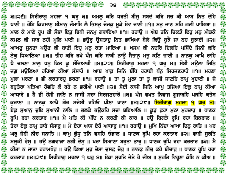 Siri Rag Sri Guru Granth Sahib Page 24