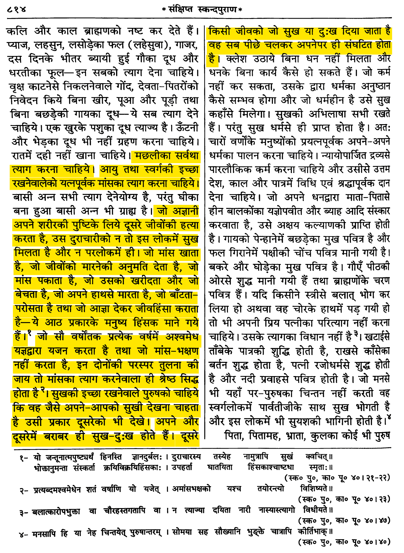 meating eating prohibited in skanda purana