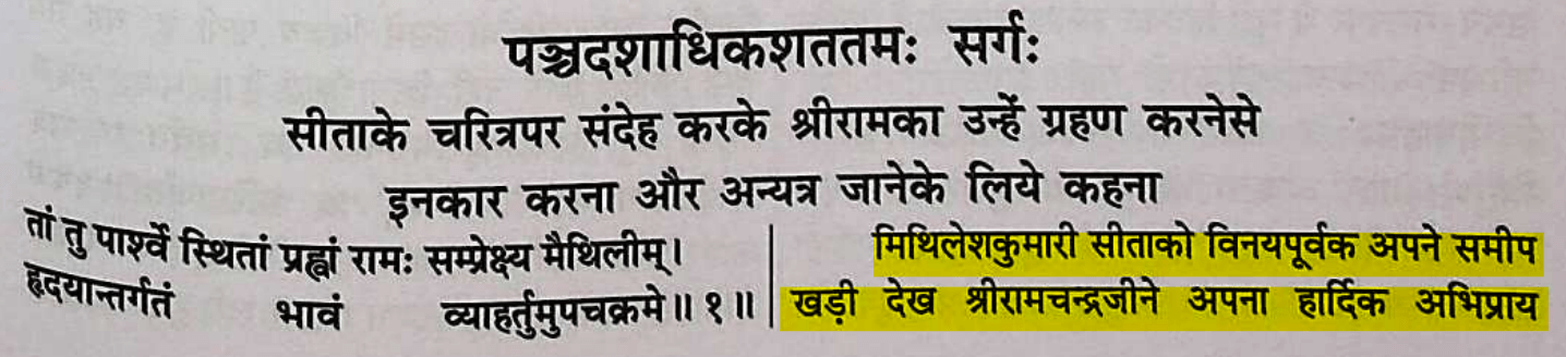 Valmiki Ramayan Yudh Kand