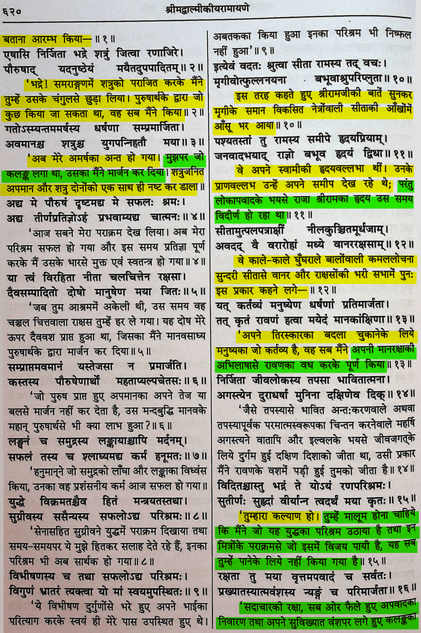 Valmiki Ramayan Yudh Kand