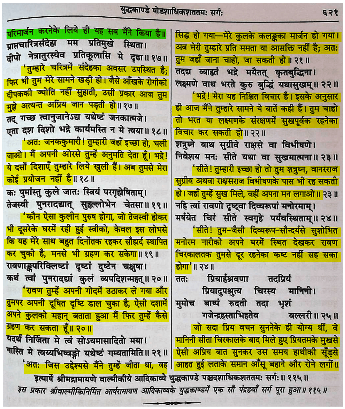 Valmiki Ramayan Yudh Kand