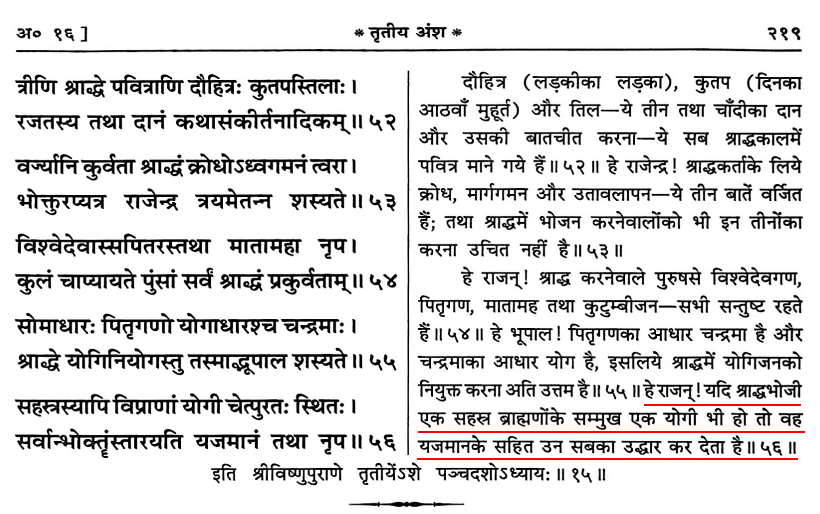 Vishnu Purana Ansh 3