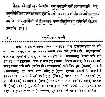 Yajurveda Adhyay 8 Mantra 13