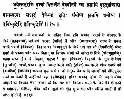Yajurveda Adhyay 1 Mantra 15