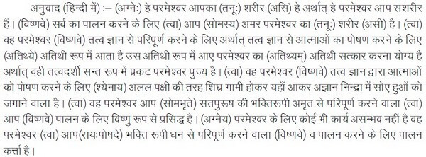 Yajurveda Adhyay 5 Mantra 1